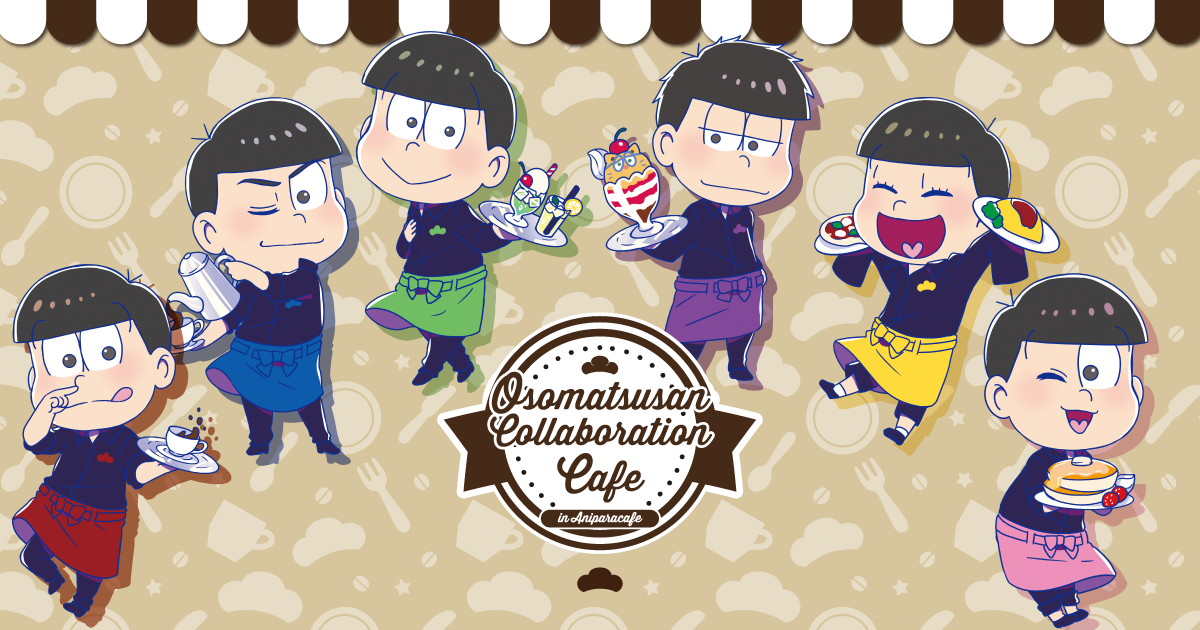 おそ松さん COLLABORATION CAFE 公式サイト